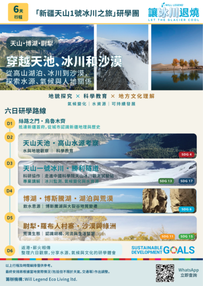 新疆天山天池研學方案單張
