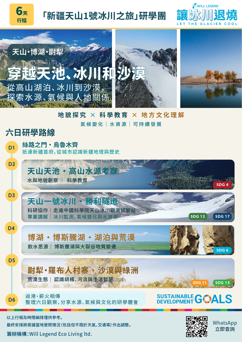 研學方案原大單張