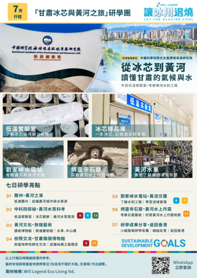 蘭州研學方案單張