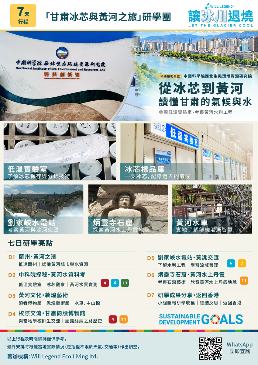 研學方案原大單張