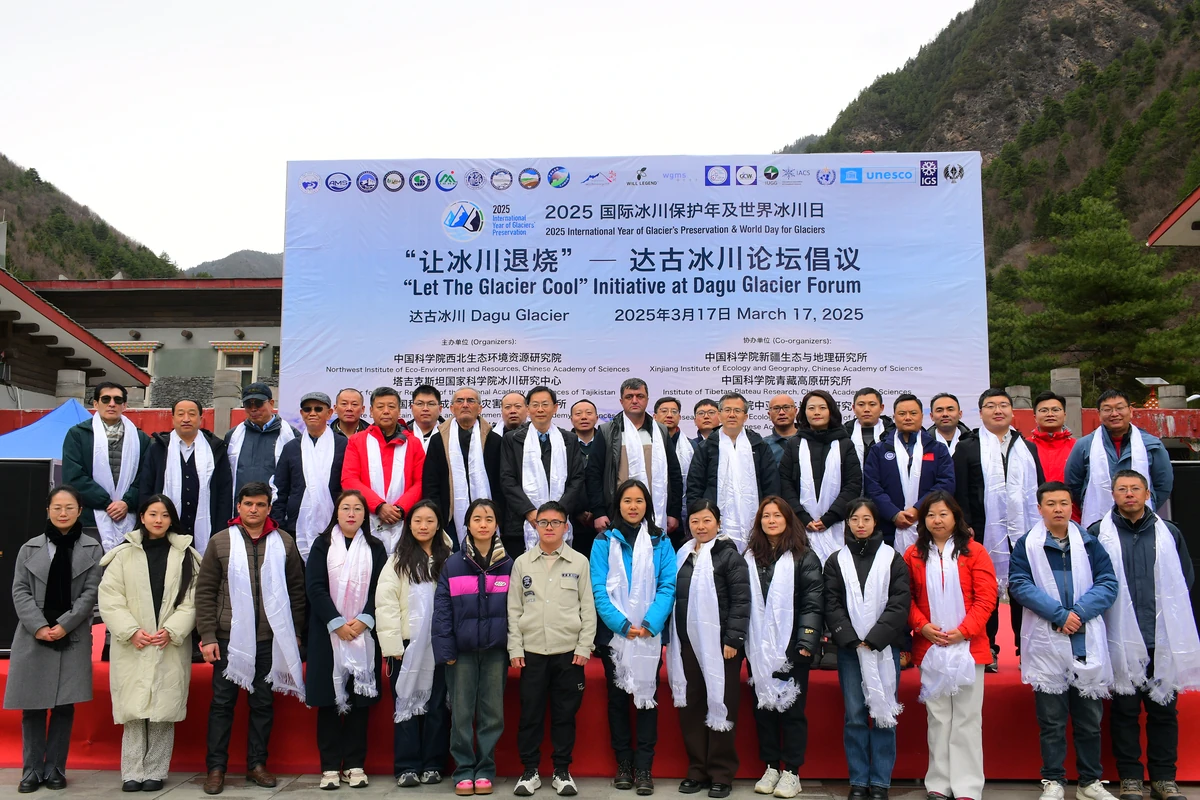 Dagu Glacier academic forum, 2025 | Participation record