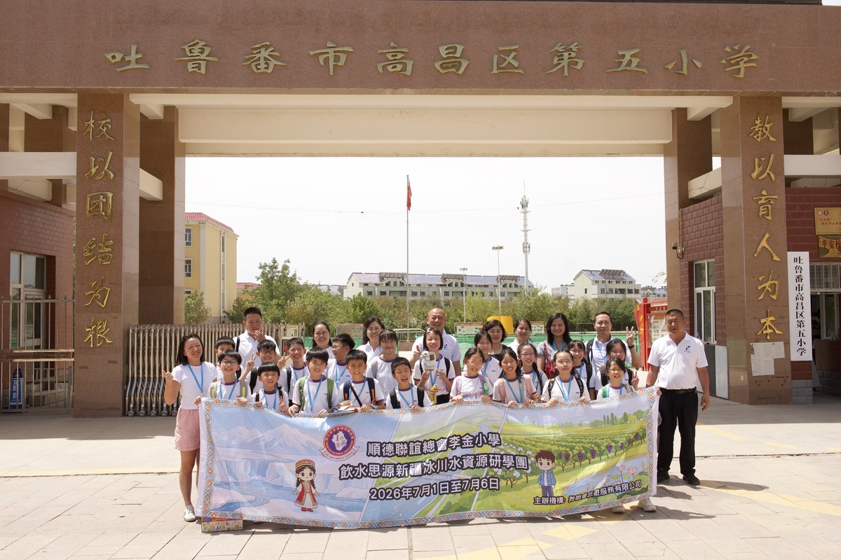 School exchange in Xinjiang