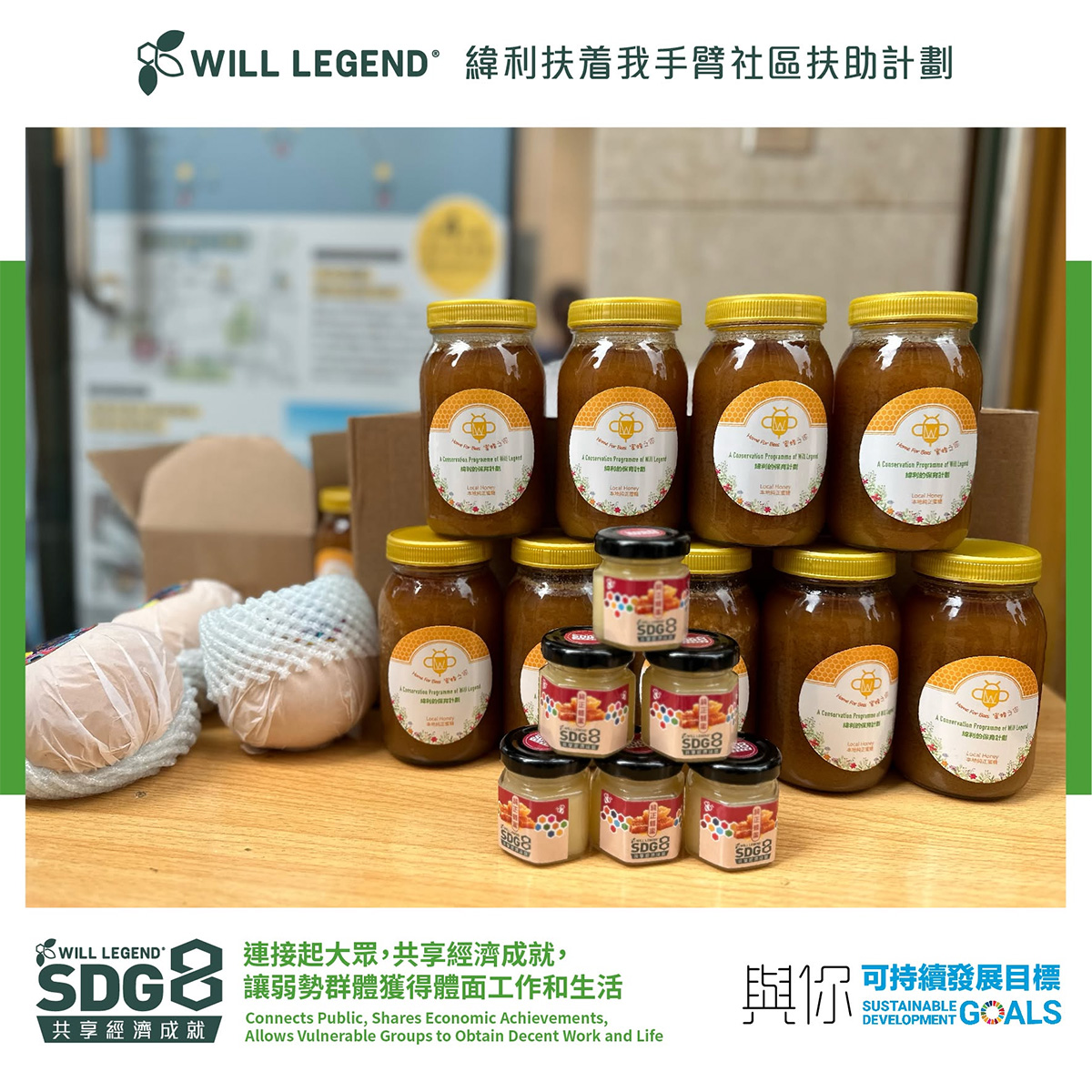 Will Legend Home for Bees Honey Show Case 蜂蜜轉贈包裝示例 · 非賣品;照片中的不同瓶裝不一概視為同一款冰川蜂蜜。