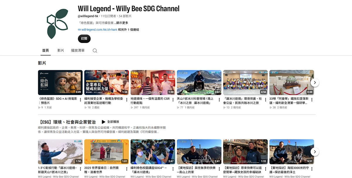 Willy Bee SDG Channel homepage and educational videos